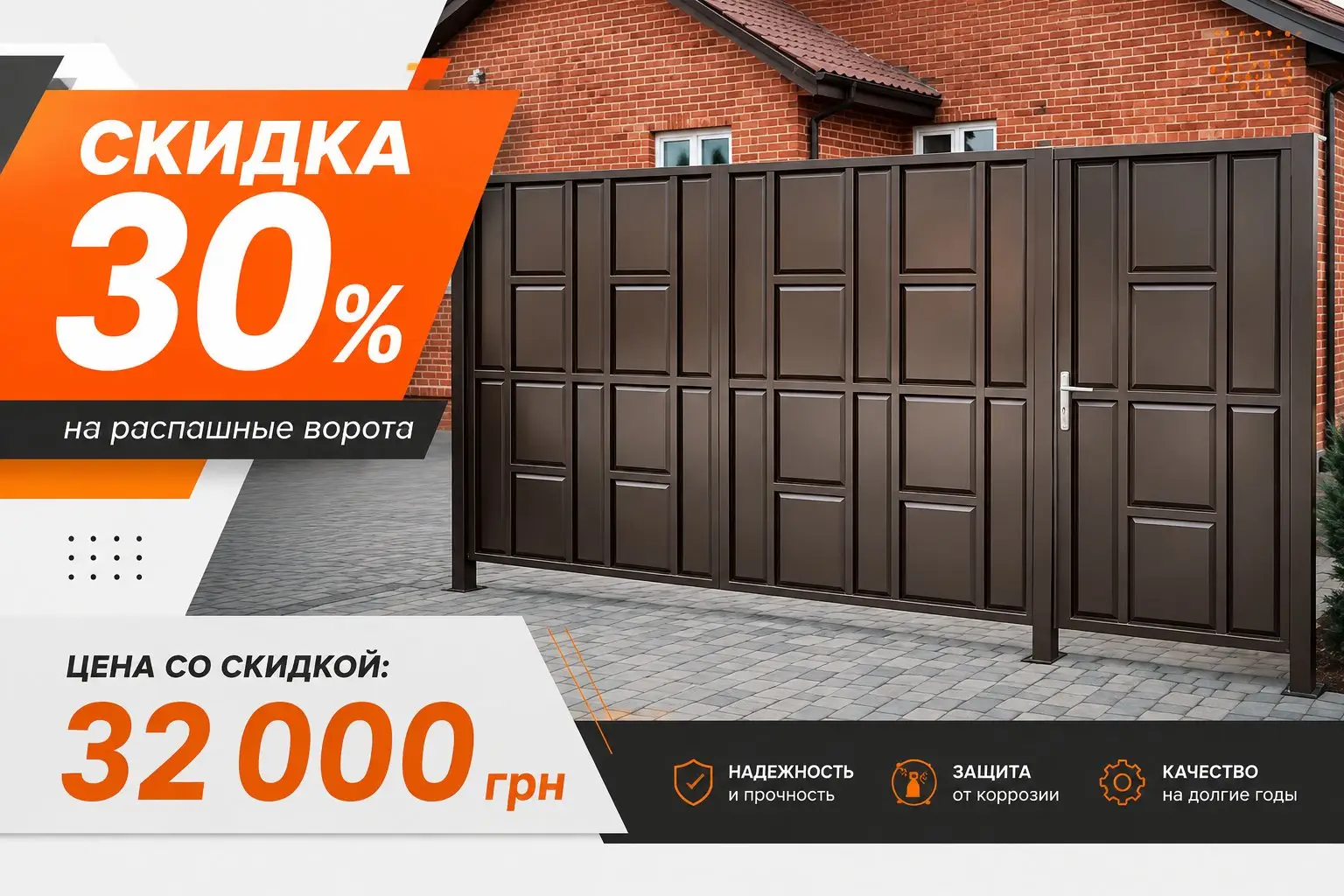 Акция филёнчатые ворота