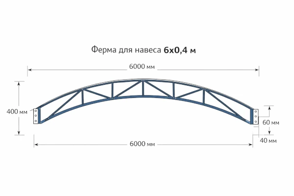 Чертеж фермы арочной для навеса